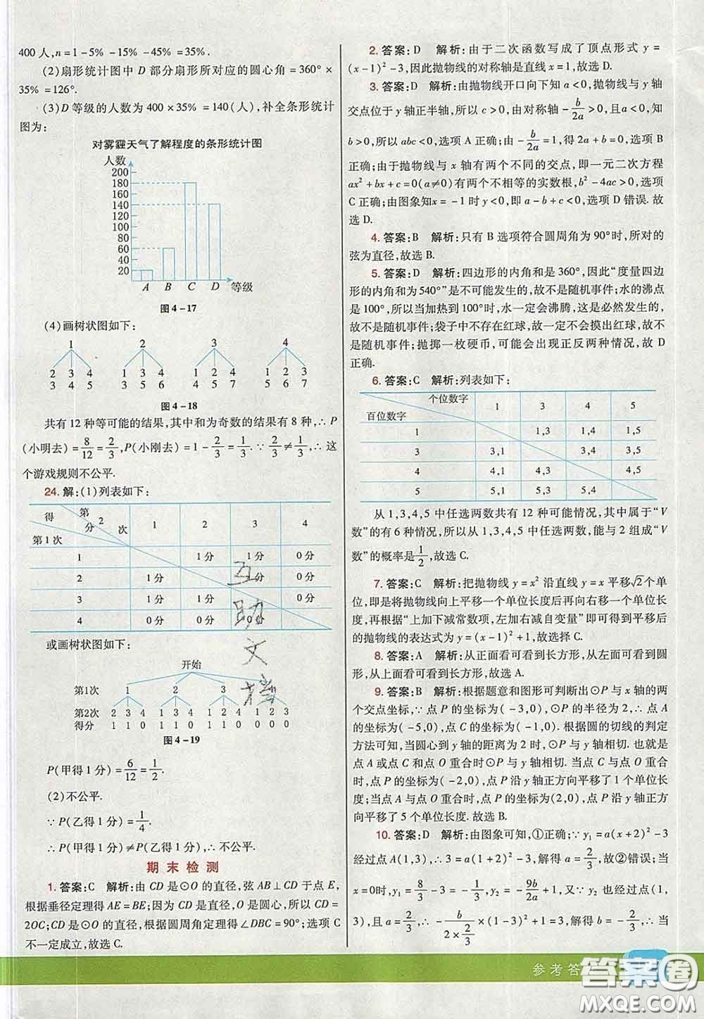 河北教育出版社2020春七彩課堂九年級數(shù)學(xué)下冊湘教版答案