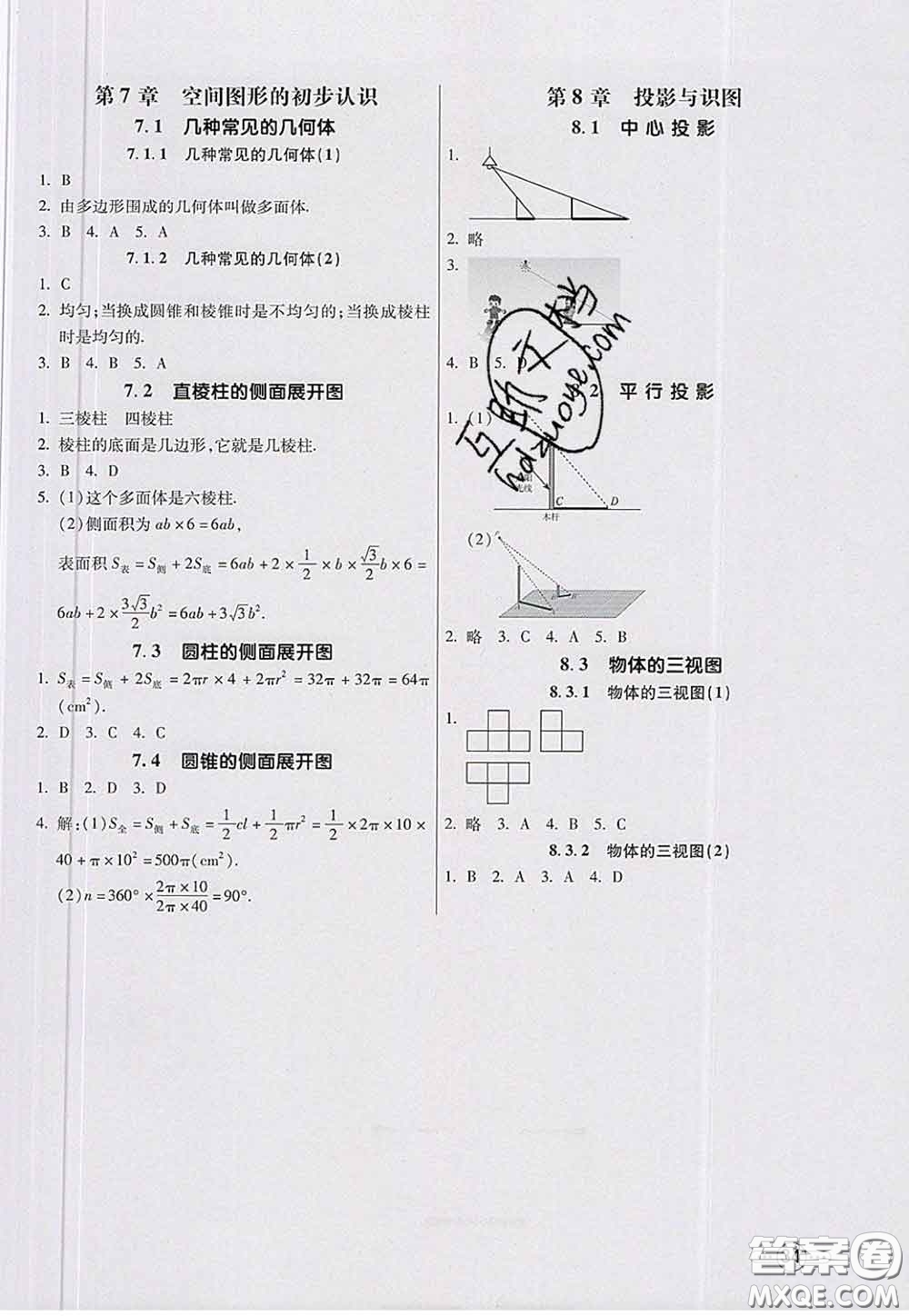 河北教育出版社2020春七彩課堂九年級(jí)數(shù)學(xué)下冊(cè)青島版六三制答案