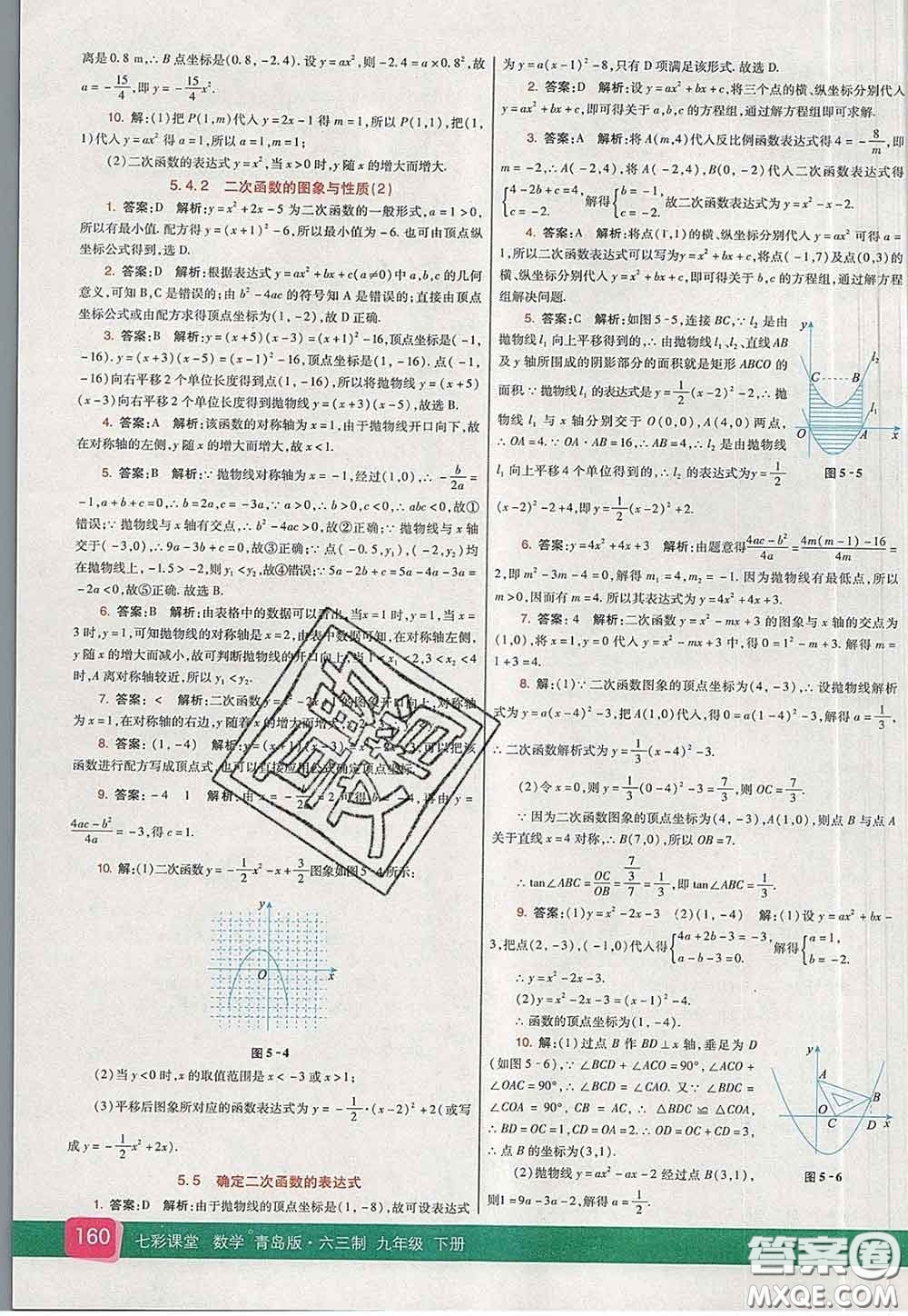 河北教育出版社2020春七彩課堂九年級(jí)數(shù)學(xué)下冊(cè)青島版六三制答案