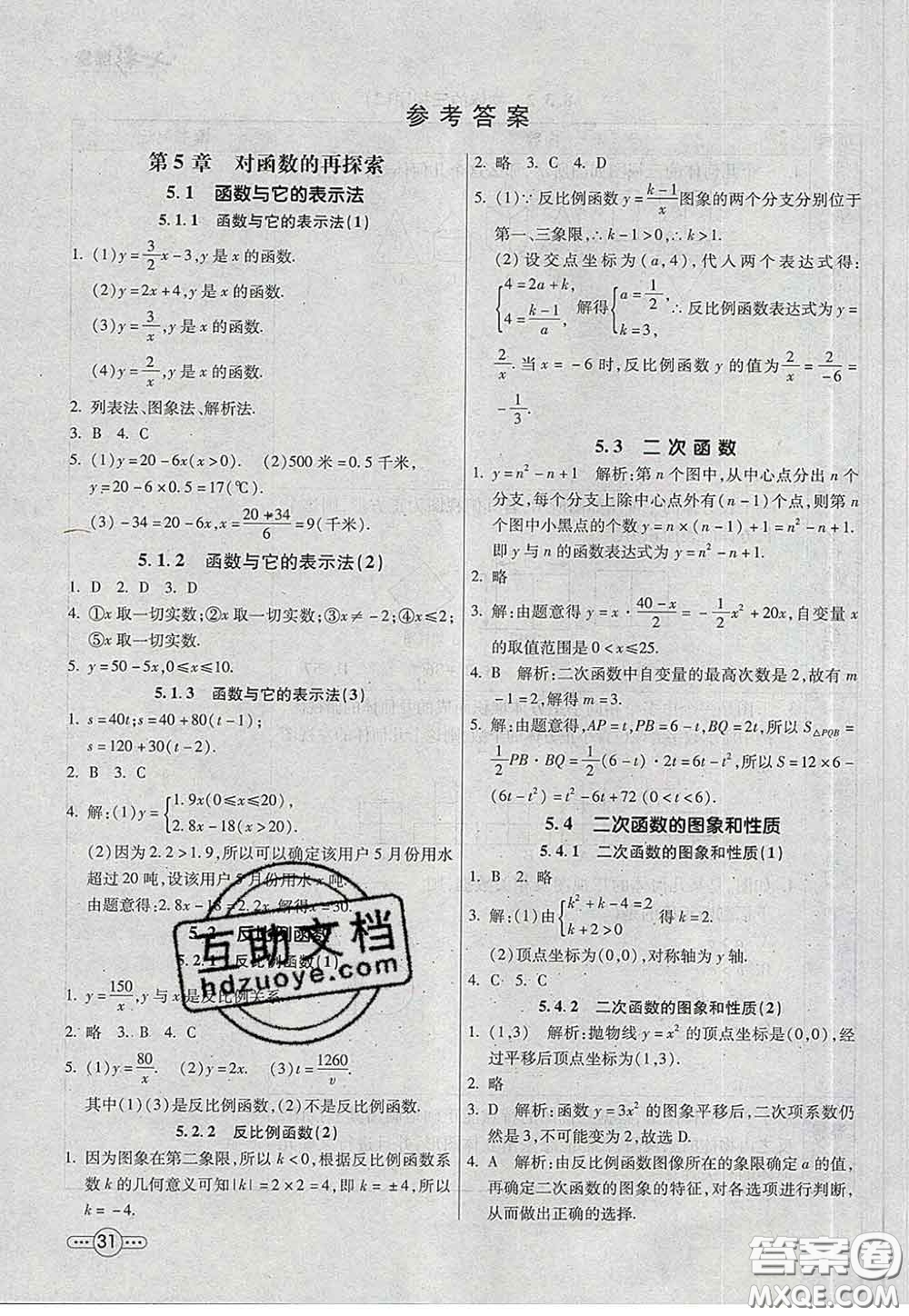 河北教育出版社2020春七彩課堂九年級(jí)數(shù)學(xué)下冊(cè)青島版六三制答案