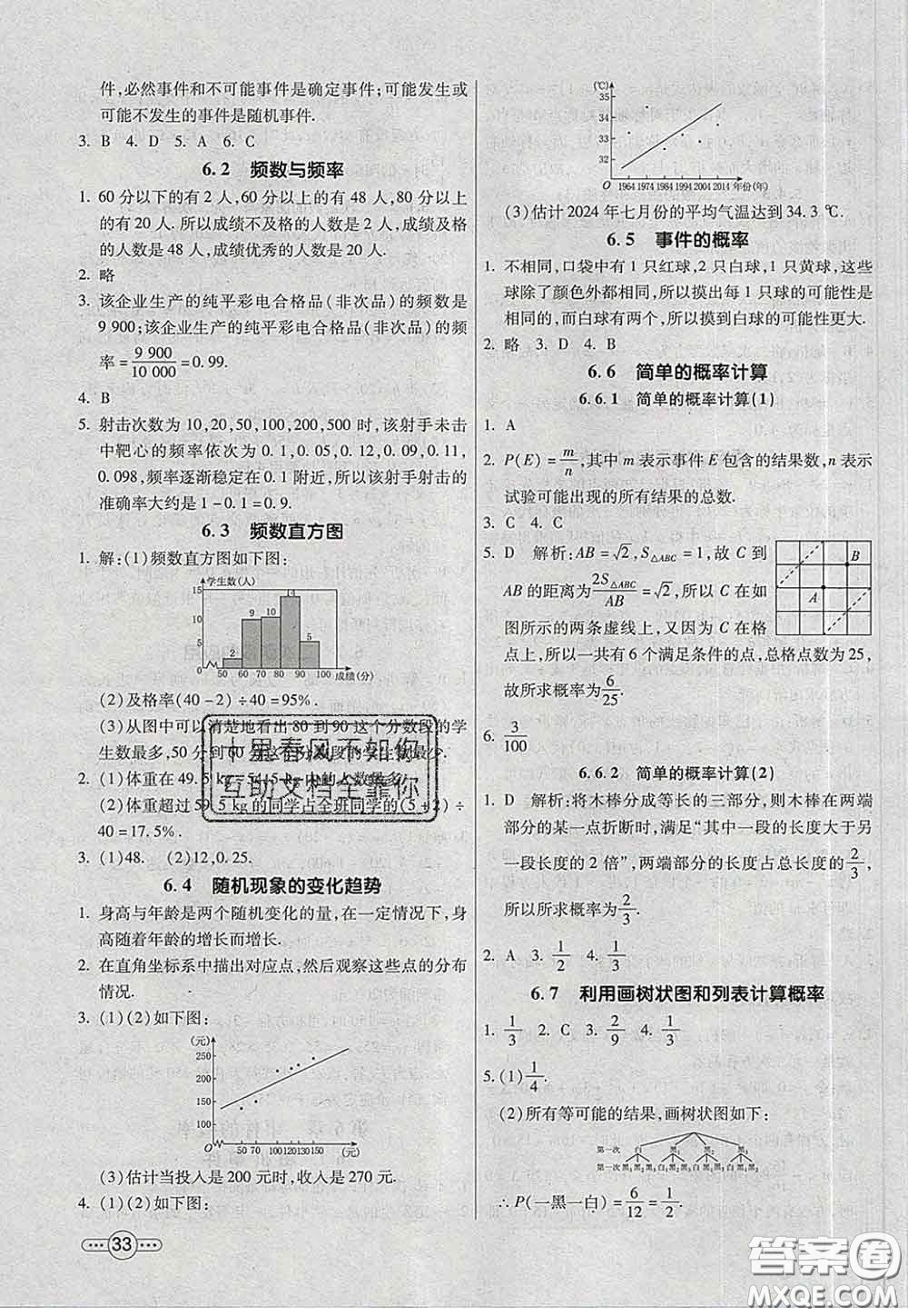 河北教育出版社2020春七彩課堂九年級(jí)數(shù)學(xué)下冊(cè)青島版六三制答案