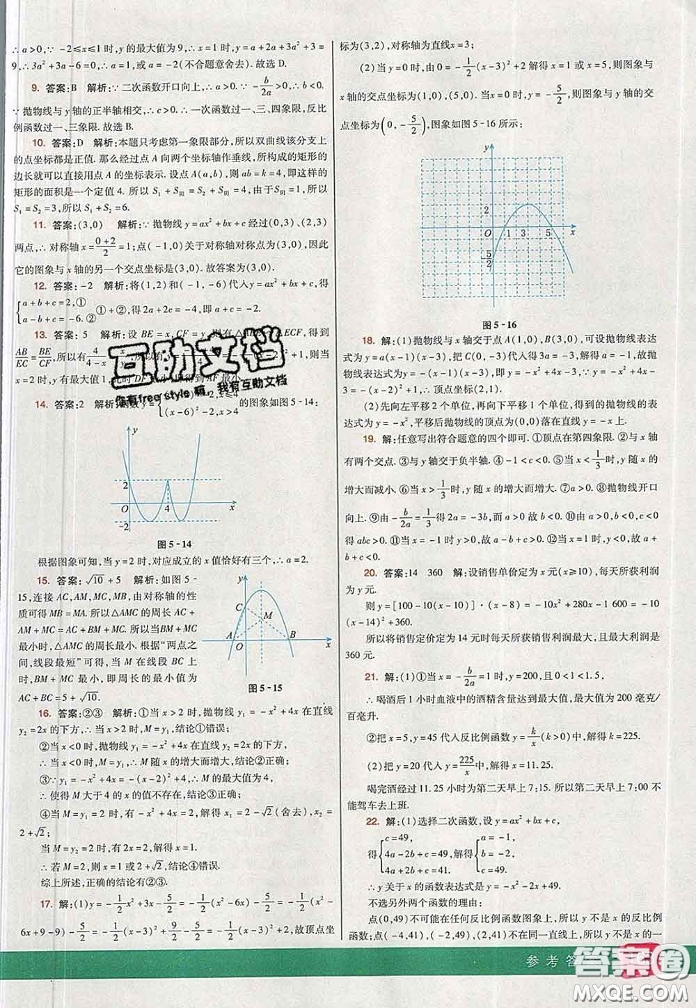 河北教育出版社2020春七彩課堂九年級(jí)數(shù)學(xué)下冊(cè)青島版六三制答案