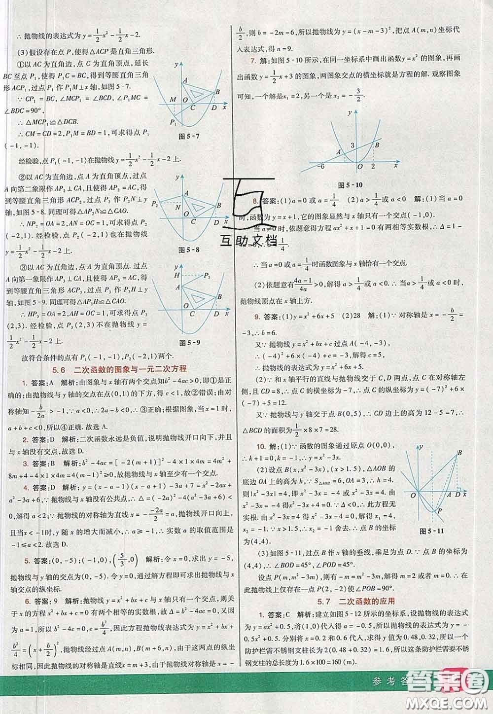 河北教育出版社2020春七彩課堂九年級(jí)數(shù)學(xué)下冊(cè)青島版六三制答案