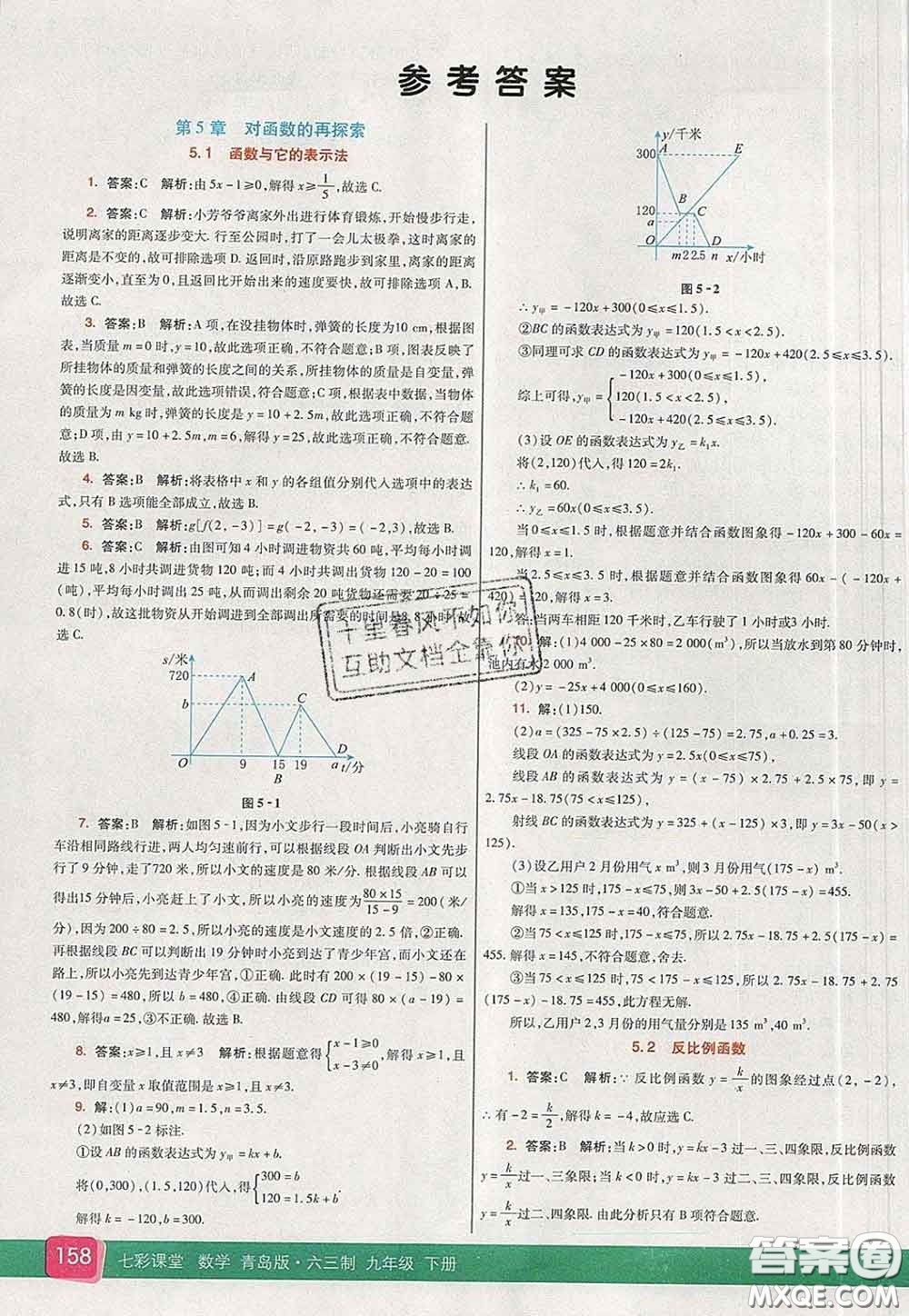 河北教育出版社2020春七彩課堂九年級(jí)數(shù)學(xué)下冊(cè)青島版六三制答案