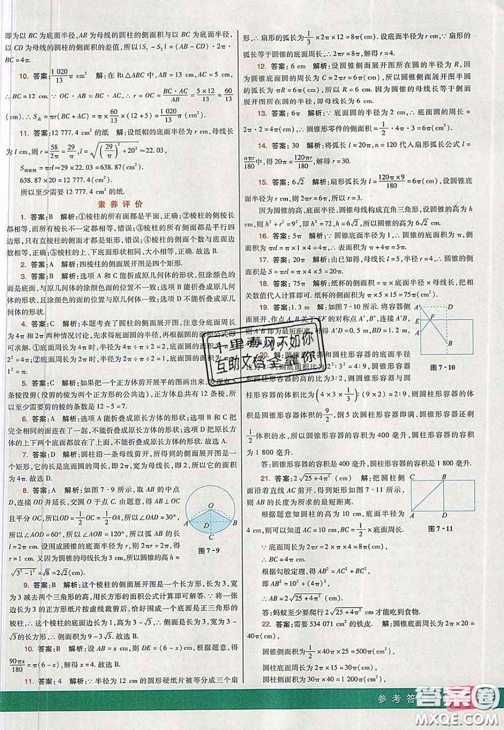 河北教育出版社2020春七彩課堂九年級(jí)數(shù)學(xué)下冊(cè)青島版六三制答案