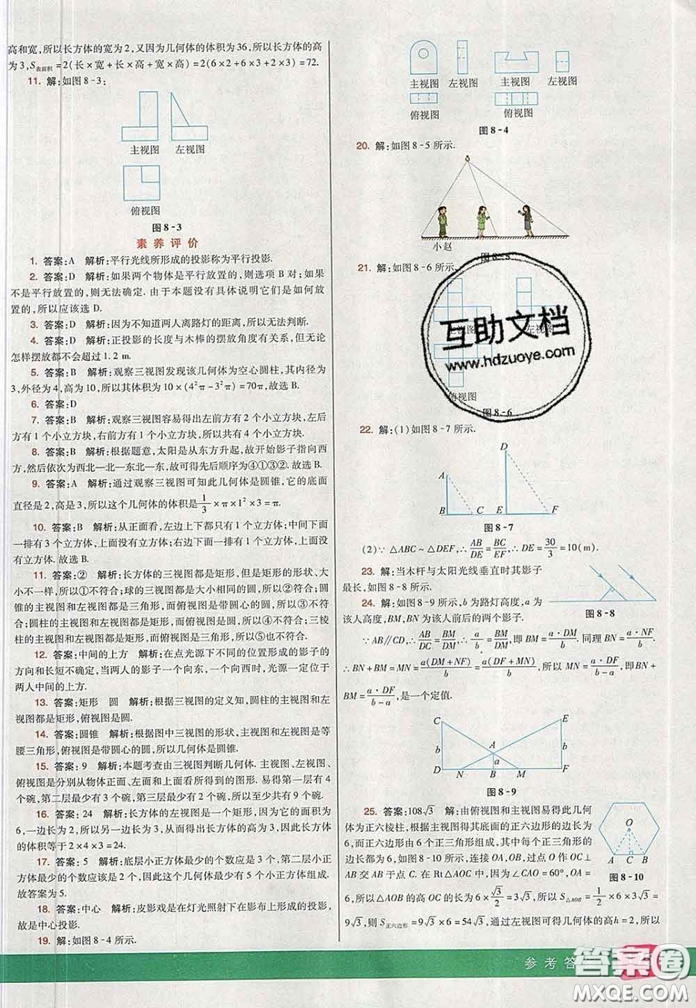 河北教育出版社2020春七彩課堂九年級(jí)數(shù)學(xué)下冊(cè)青島版六三制答案