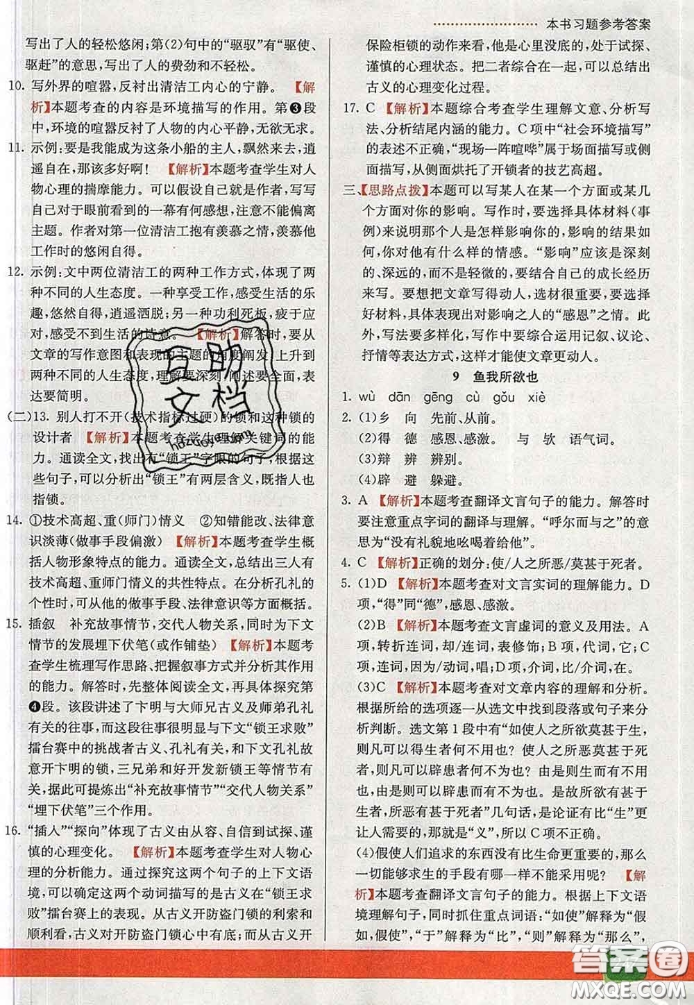 河北教育出版社2020春七彩課堂九年級(jí)語(yǔ)文下冊(cè)人教版答案