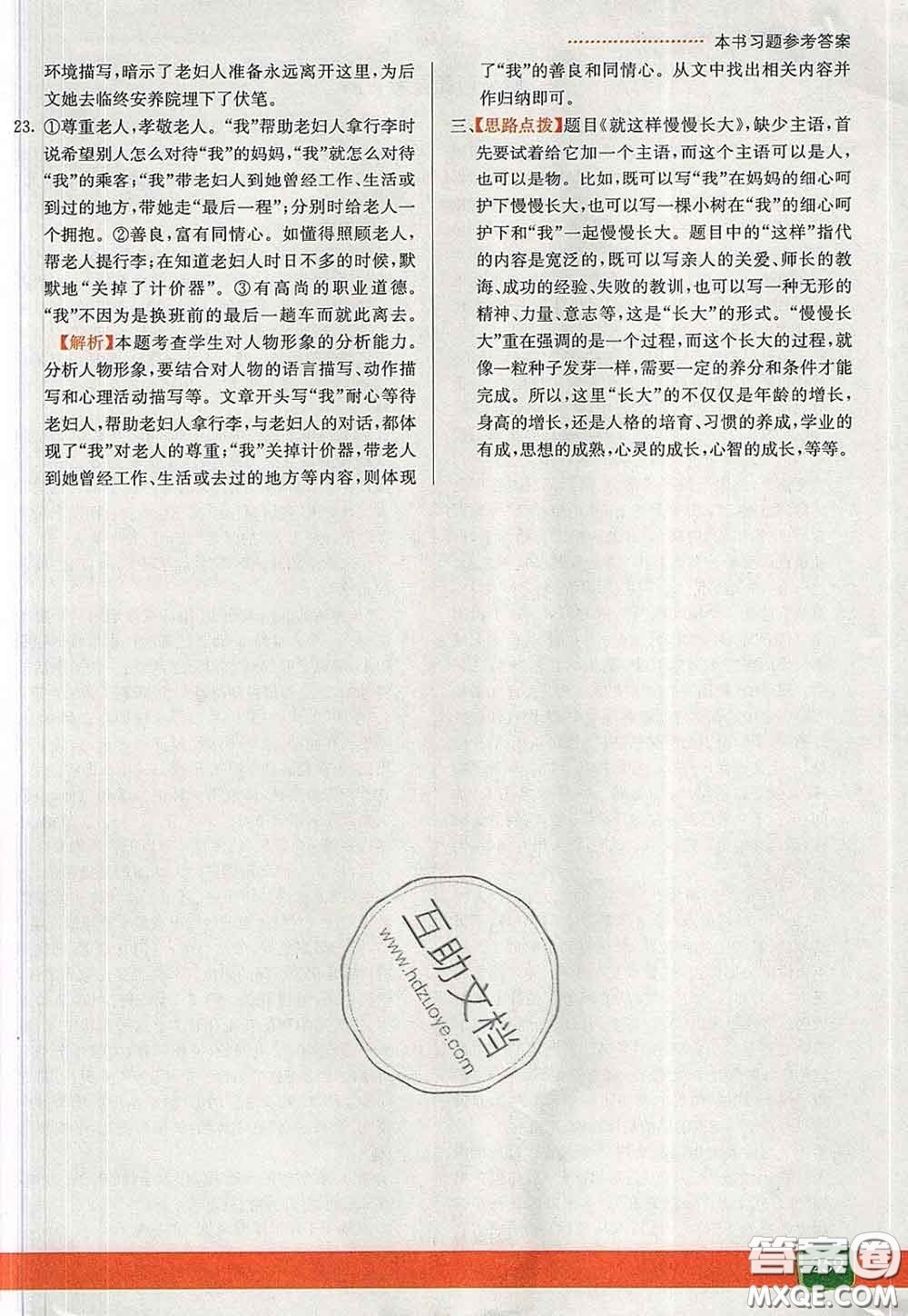 河北教育出版社2020春七彩課堂九年級(jí)語(yǔ)文下冊(cè)人教版答案