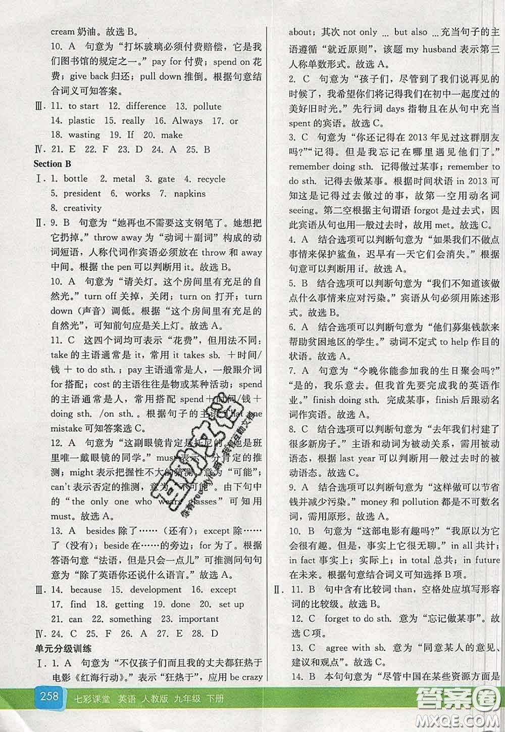 河北教育出版社2020春七彩課堂九年級英語下冊人教版答案