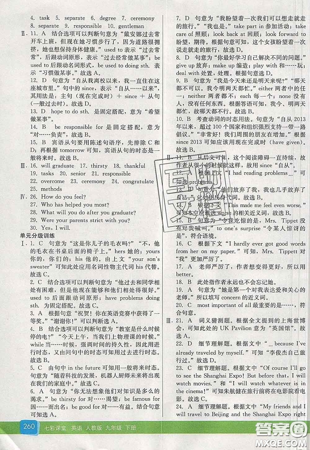 河北教育出版社2020春七彩課堂九年級英語下冊人教版答案