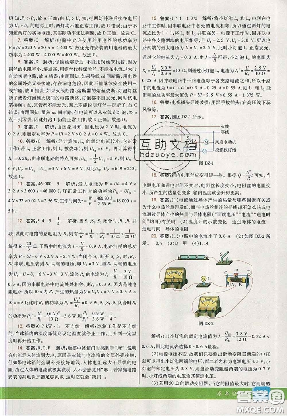 河北教育出版社2020春七彩課堂九年級(jí)物理下冊(cè)人教版答案