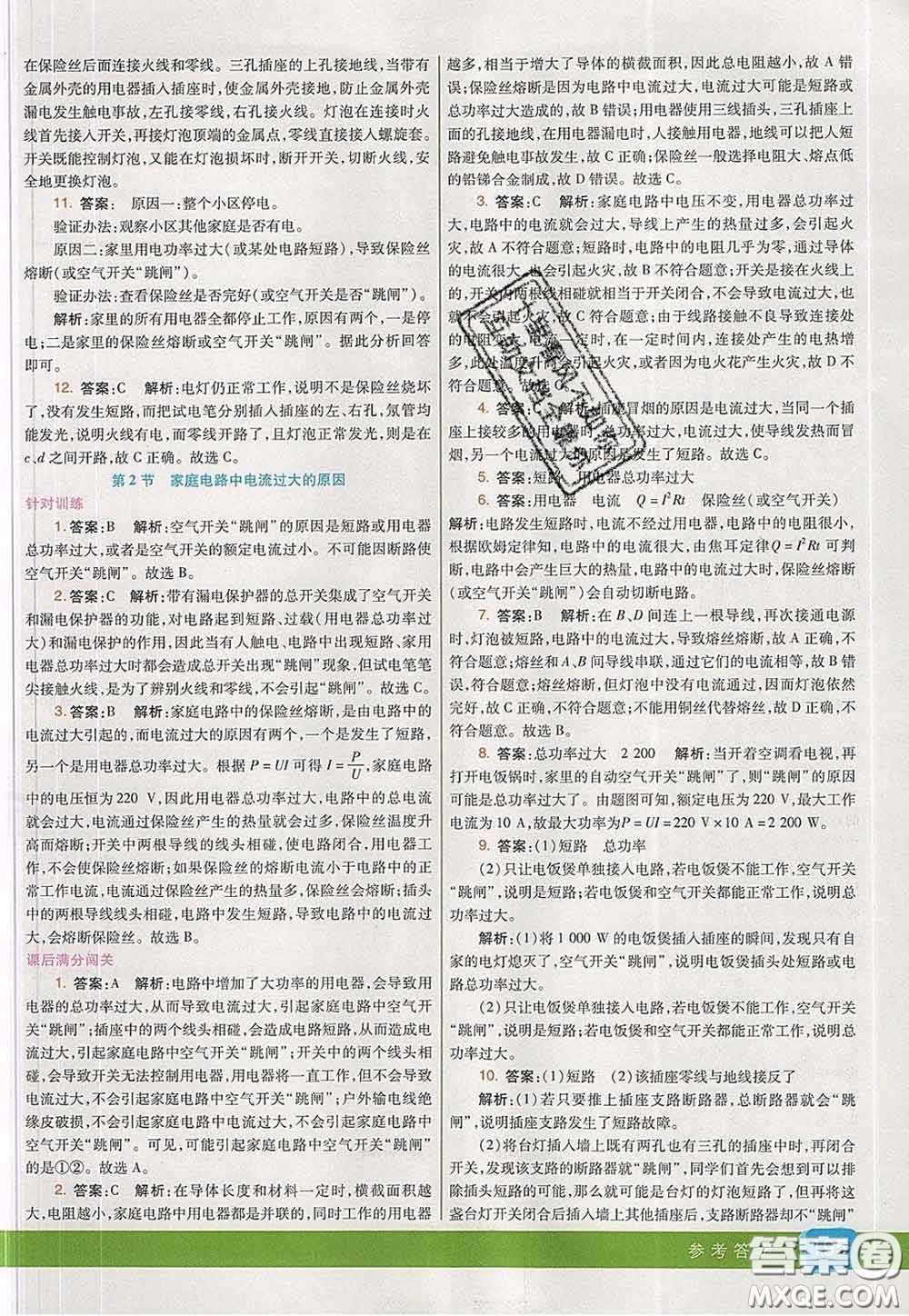 河北教育出版社2020春七彩課堂九年級(jí)物理下冊(cè)人教版答案