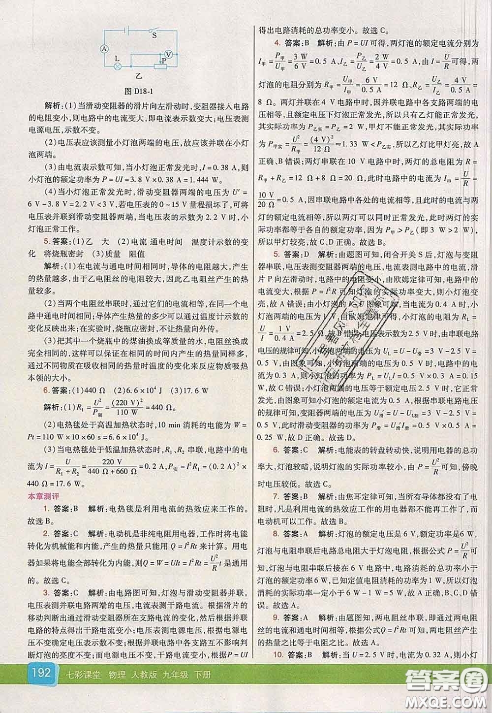 河北教育出版社2020春七彩課堂九年級(jí)物理下冊(cè)人教版答案