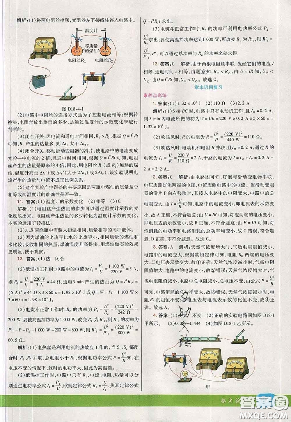 河北教育出版社2020春七彩課堂九年級(jí)物理下冊(cè)人教版答案