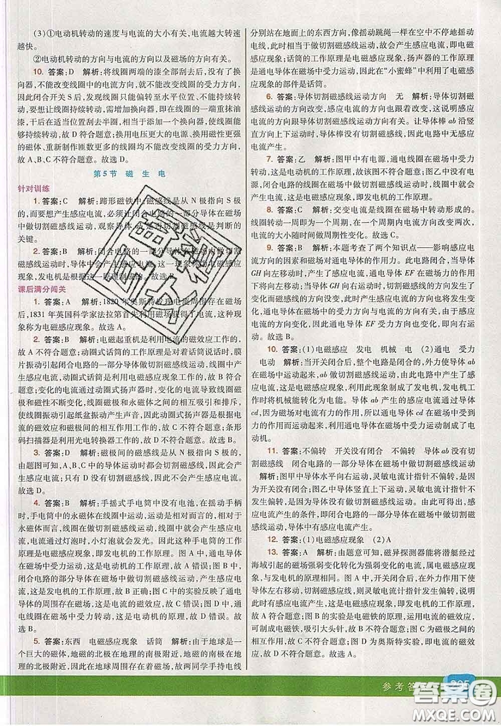 河北教育出版社2020春七彩課堂九年級(jí)物理下冊(cè)人教版答案