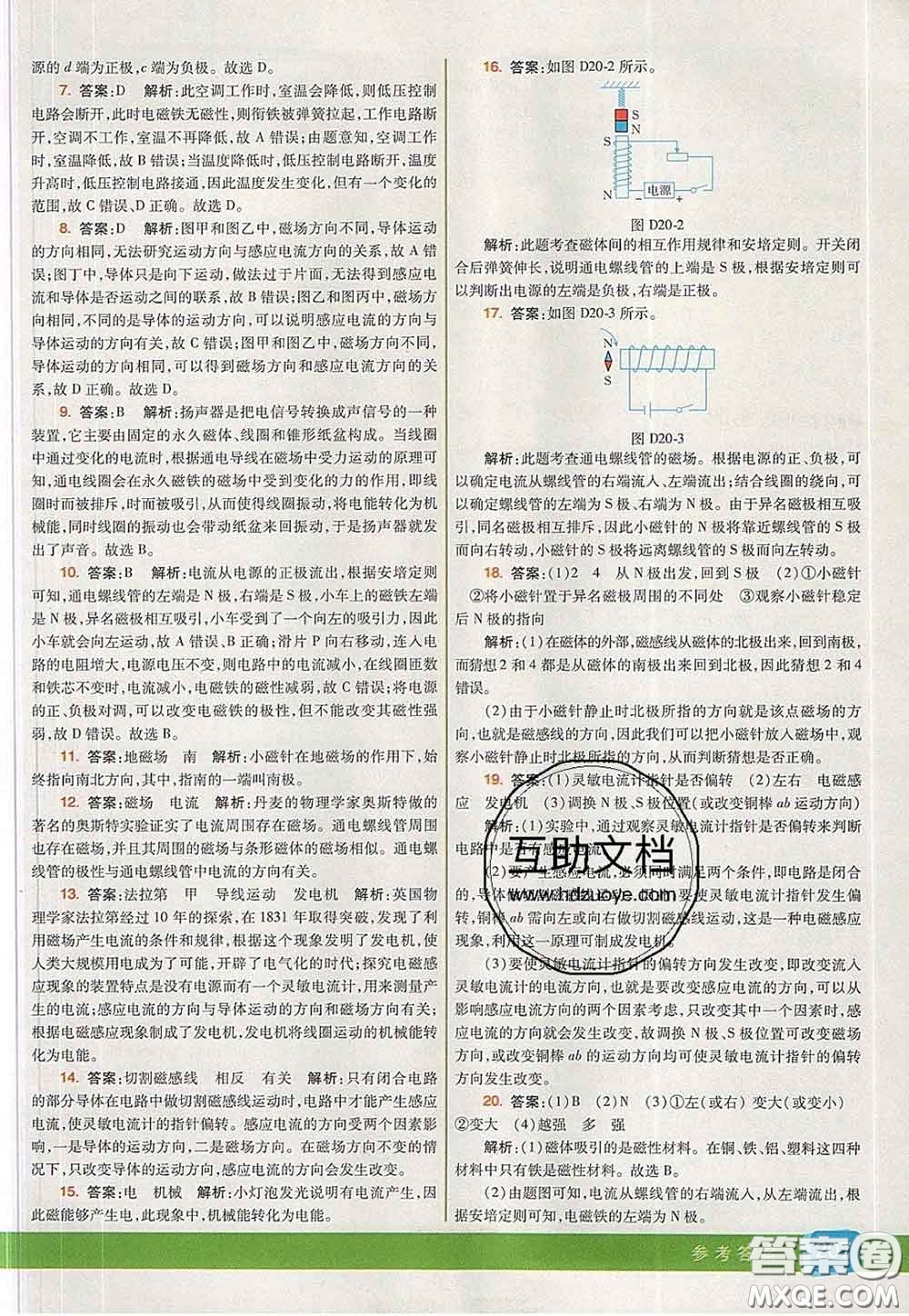 河北教育出版社2020春七彩課堂九年級(jí)物理下冊(cè)人教版答案