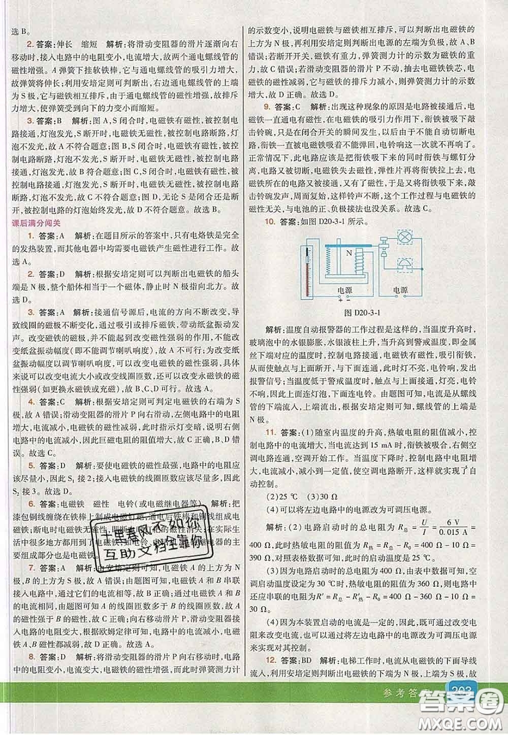 河北教育出版社2020春七彩課堂九年級(jí)物理下冊(cè)人教版答案