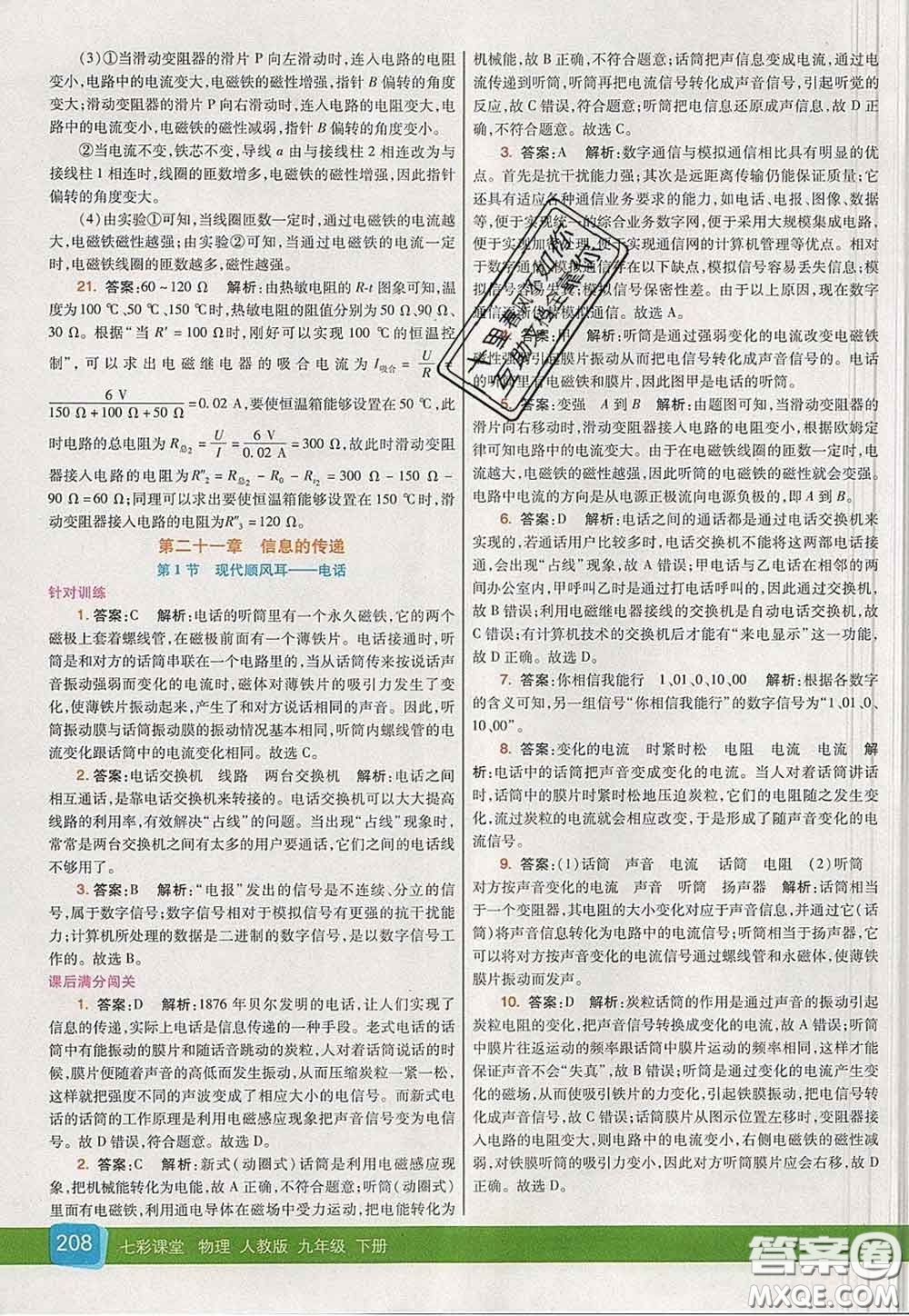 河北教育出版社2020春七彩課堂九年級(jí)物理下冊(cè)人教版答案