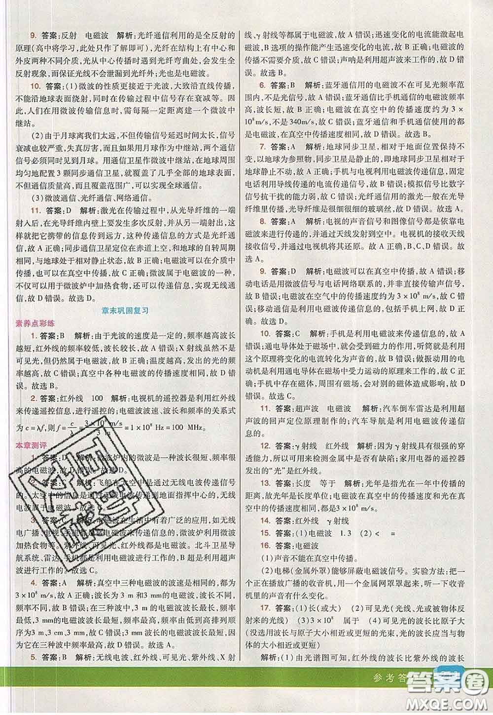 河北教育出版社2020春七彩課堂九年級(jí)物理下冊(cè)人教版答案