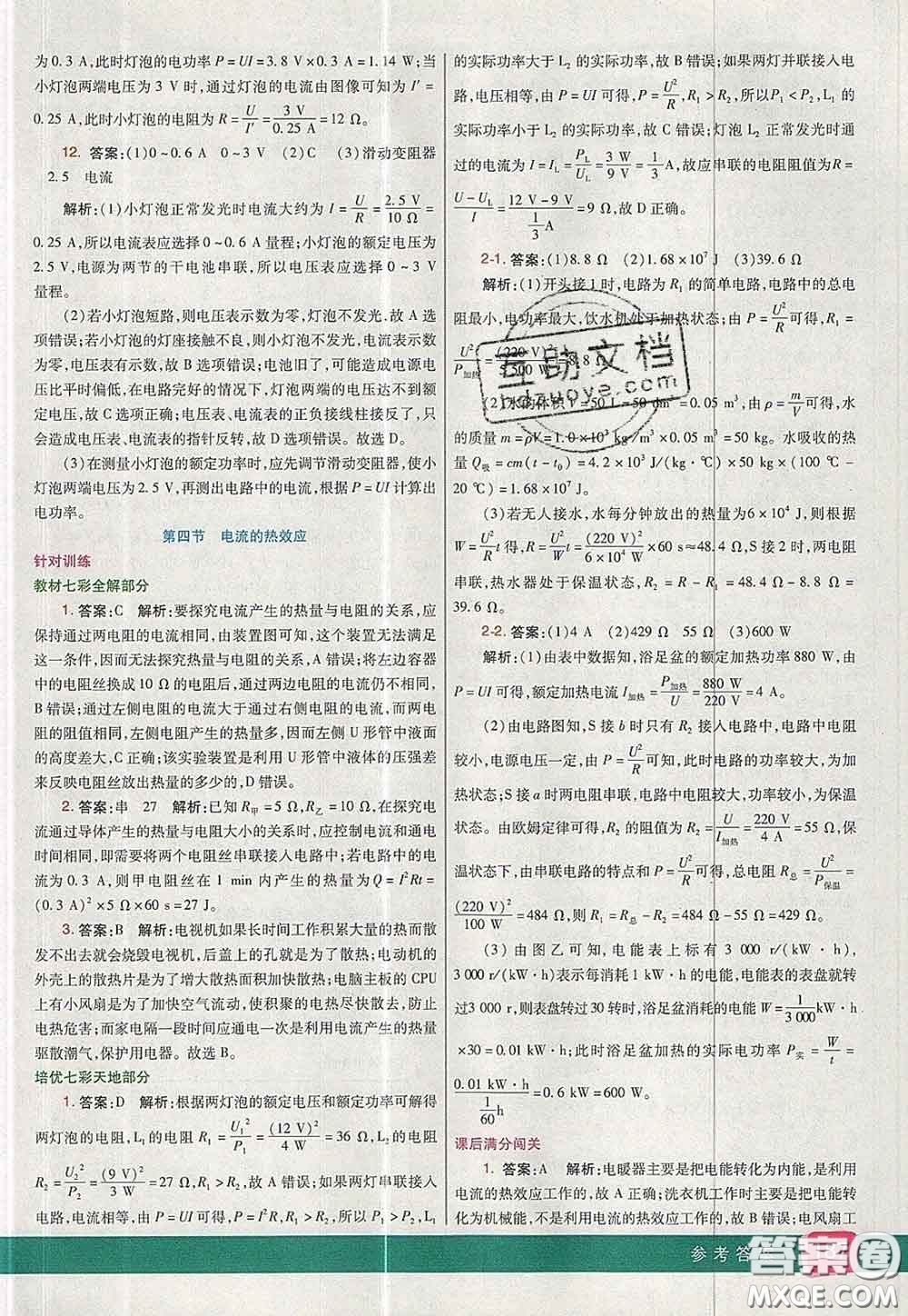 河北教育出版社2020春七彩課堂九年級物理下冊北師版答案