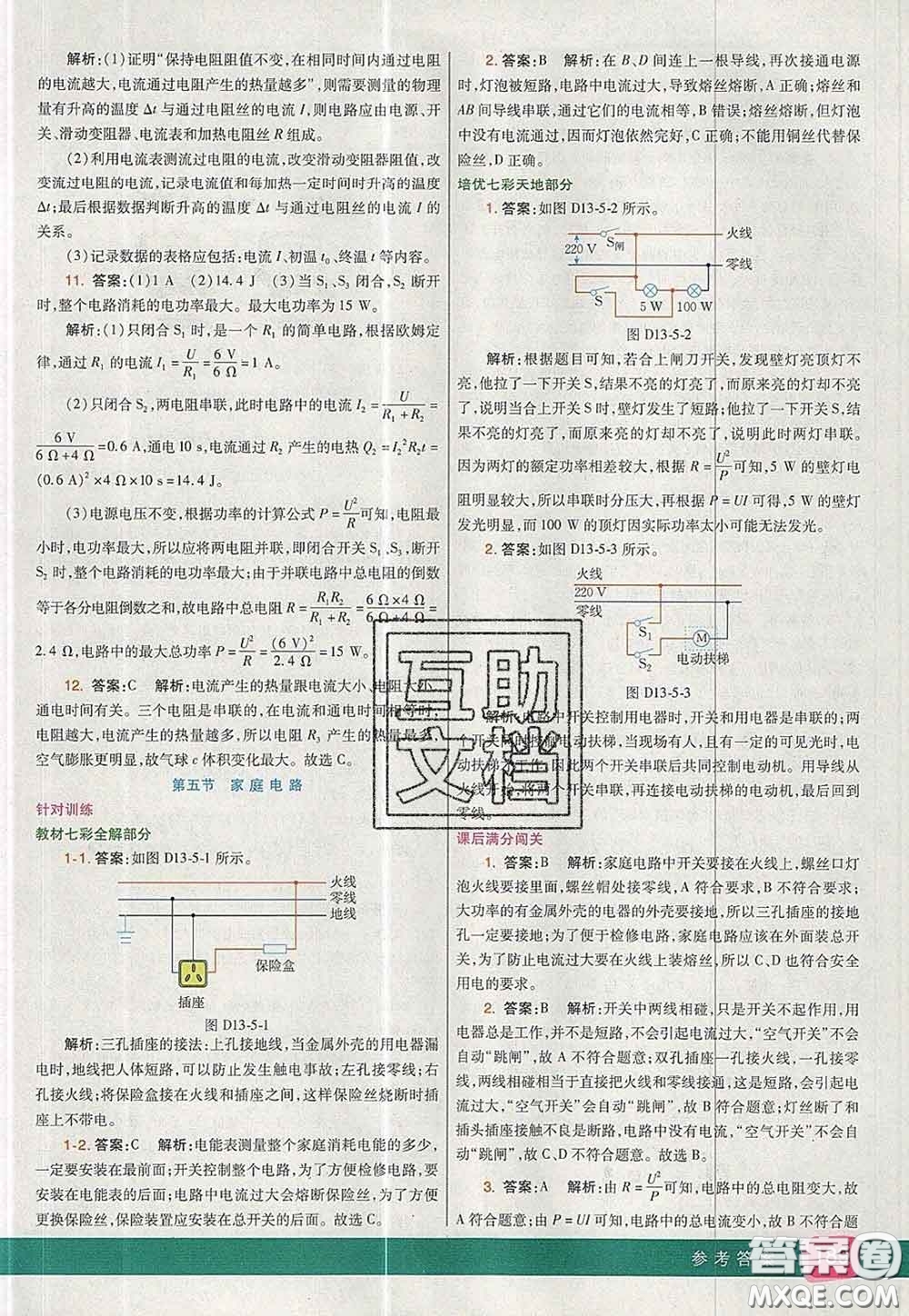 河北教育出版社2020春七彩課堂九年級物理下冊北師版答案