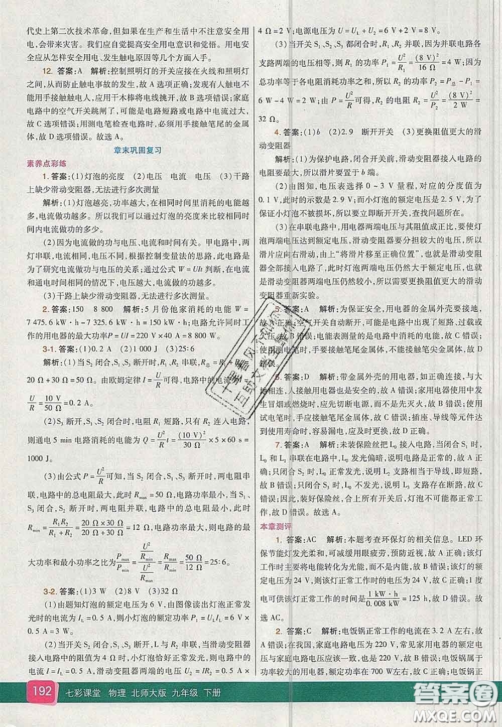 河北教育出版社2020春七彩課堂九年級物理下冊北師版答案