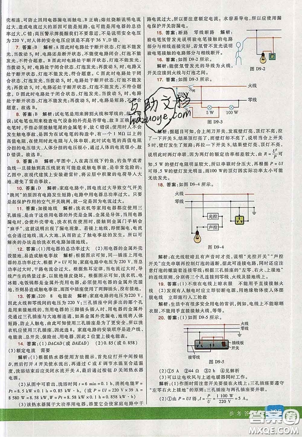 河北教育出版社2020春七彩課堂九年級物理下冊教科版答案