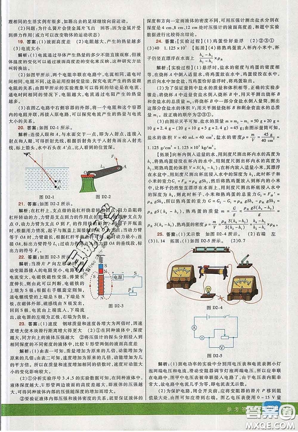 河北教育出版社2020春七彩課堂九年級物理下冊教科版答案