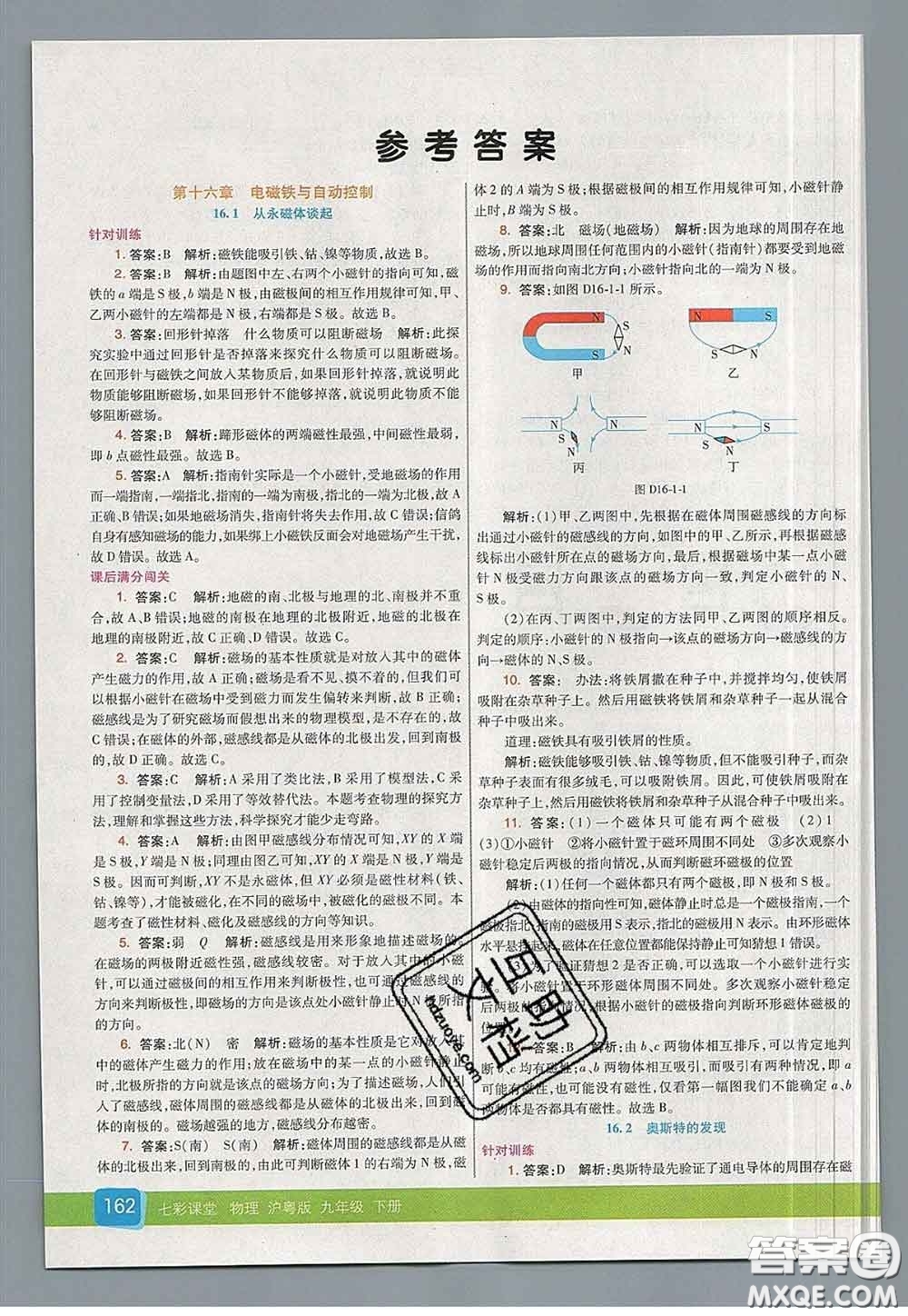 河北教育出版社2020春七彩課堂九年級物理下冊滬粵版答案