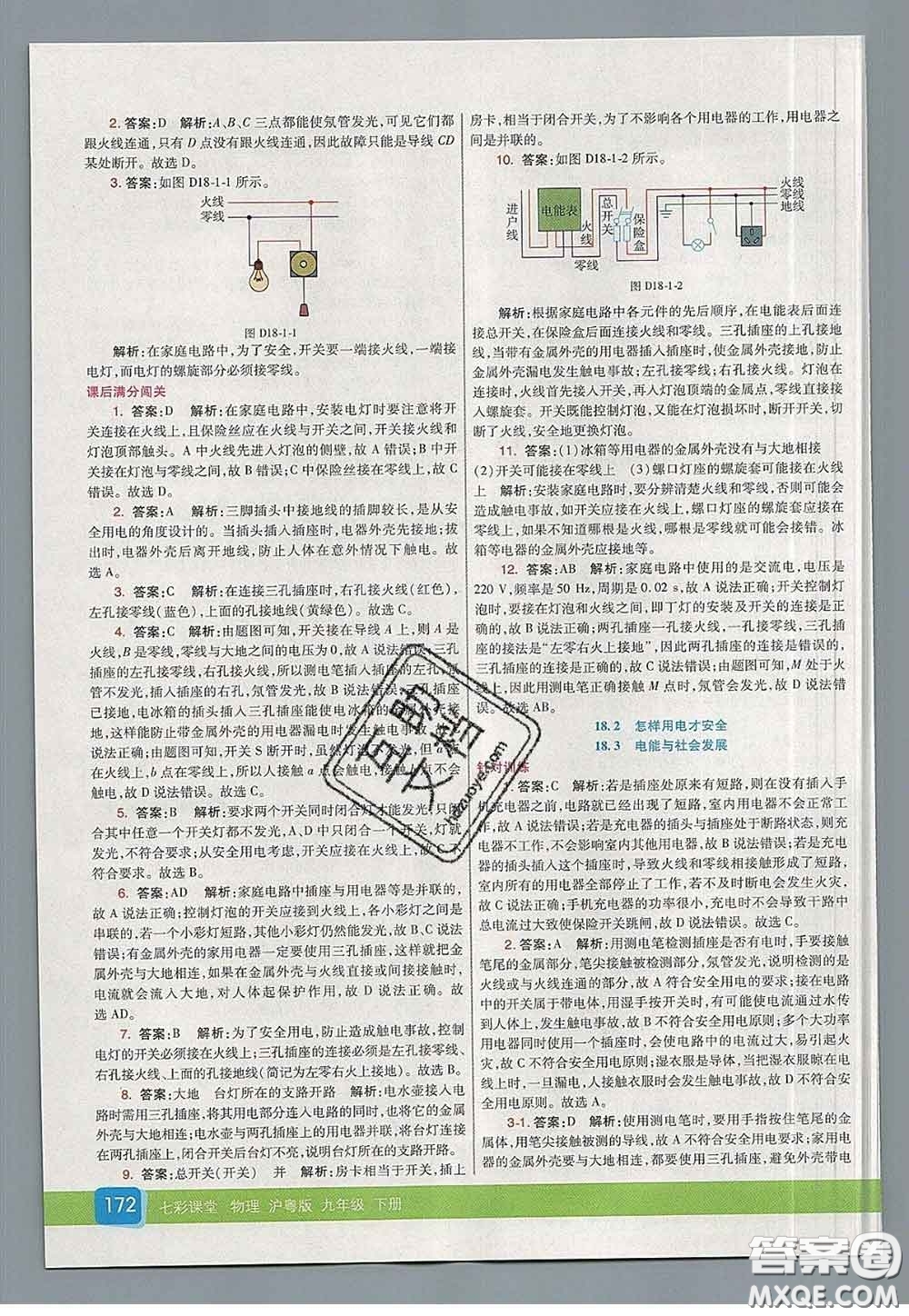 河北教育出版社2020春七彩課堂九年級物理下冊滬粵版答案