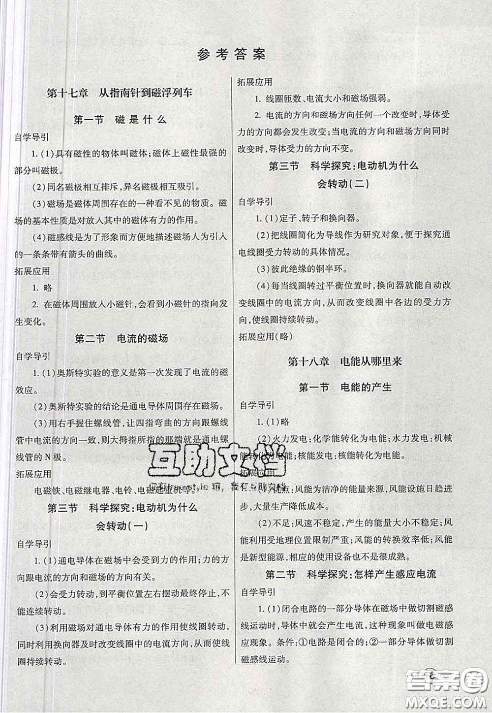 河北教育出版社2020春七彩課堂九年級物理下冊滬科版答案