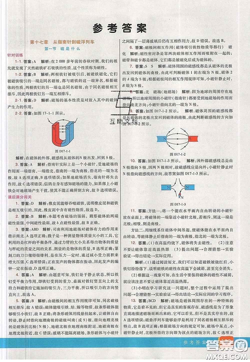 河北教育出版社2020春七彩課堂九年級物理下冊滬科版答案