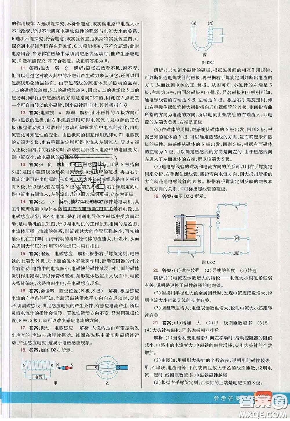 河北教育出版社2020春七彩課堂九年級物理下冊滬科版答案