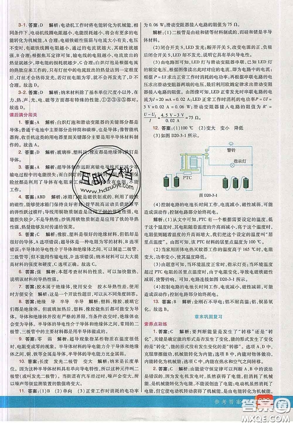 河北教育出版社2020春七彩課堂九年級物理下冊滬科版答案