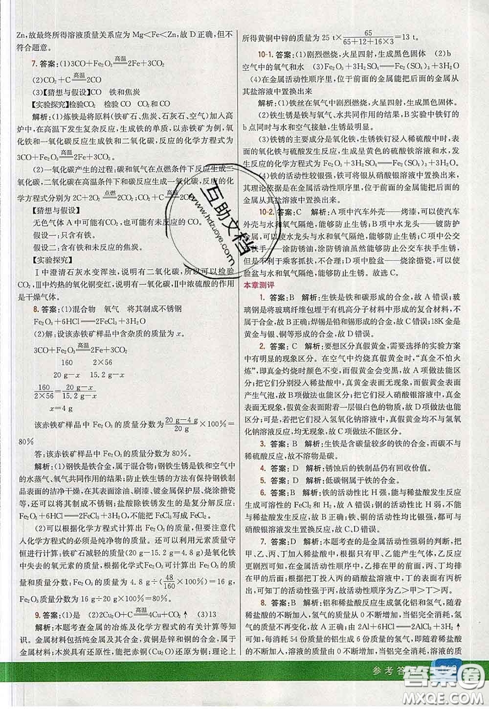 河北教育出版社2020春七彩課堂九年級化學(xué)下冊人教版答案