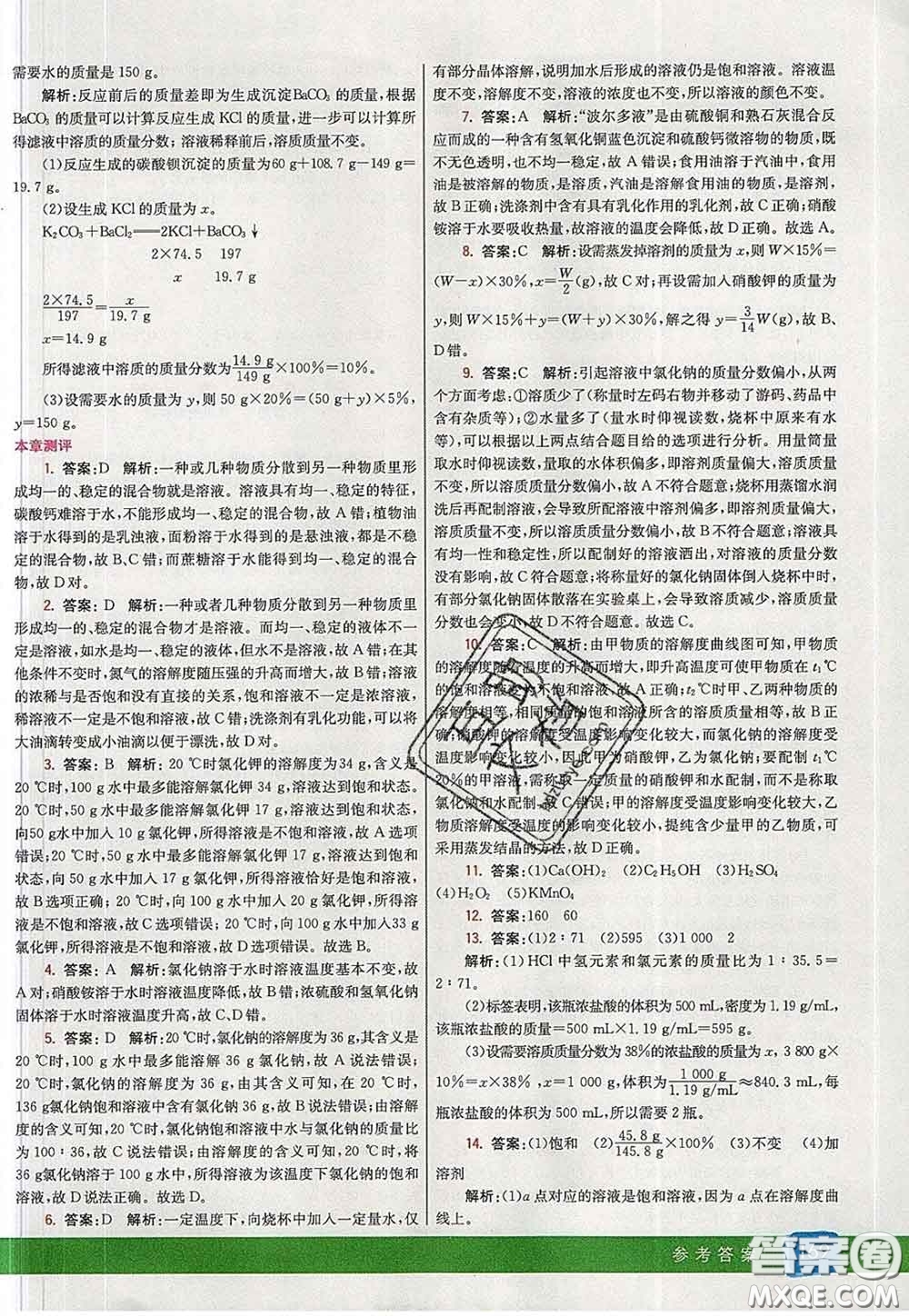 河北教育出版社2020春七彩課堂九年級化學(xué)下冊人教版答案