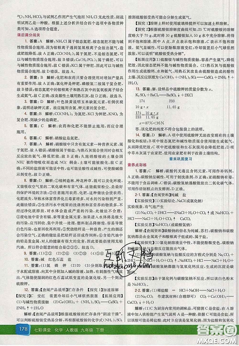 河北教育出版社2020春七彩課堂九年級化學(xué)下冊人教版答案