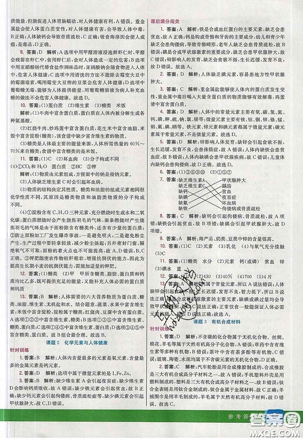 河北教育出版社2020春七彩課堂九年級化學(xué)下冊人教版答案