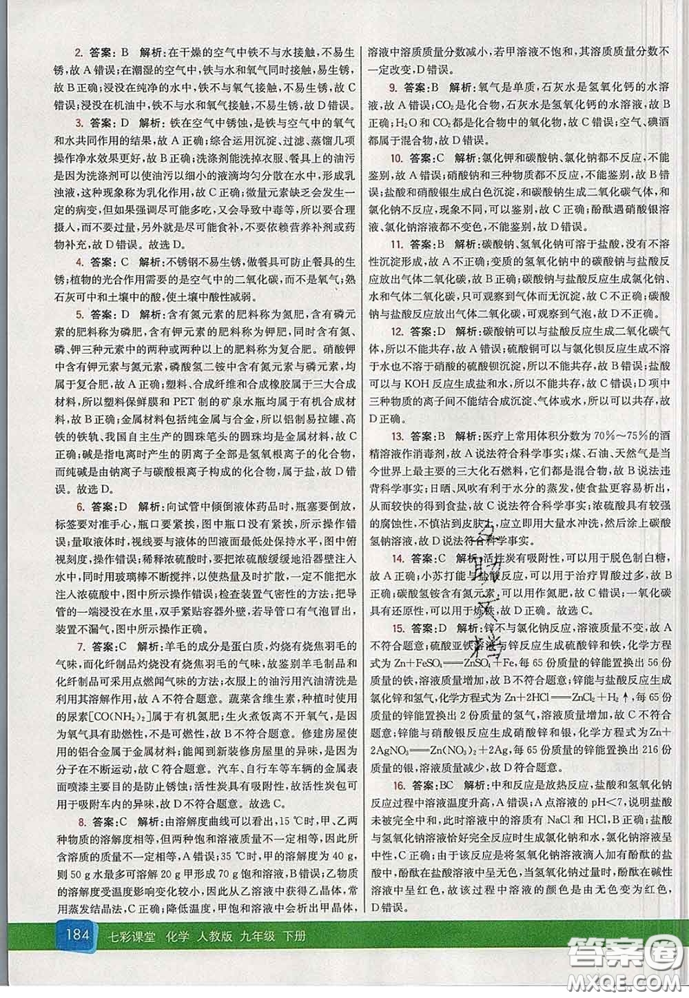 河北教育出版社2020春七彩課堂九年級化學(xué)下冊人教版答案