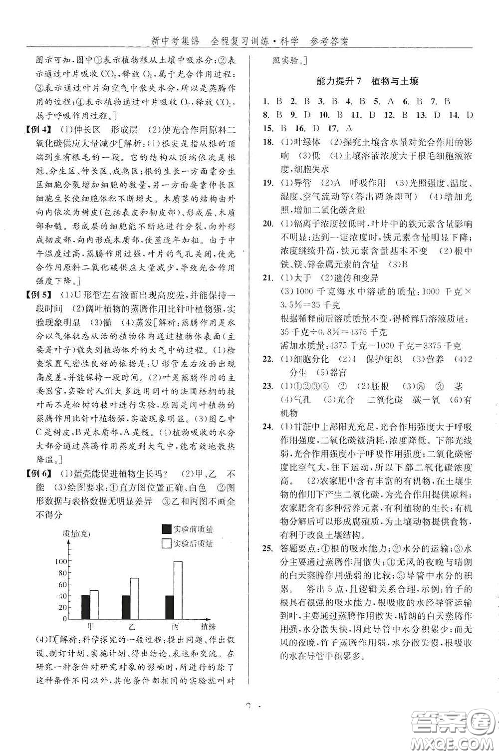 浙江人民出版社2020新中考集錦全程復(fù)習(xí)訓(xùn)練科學(xué)課堂講解本ZH版答案