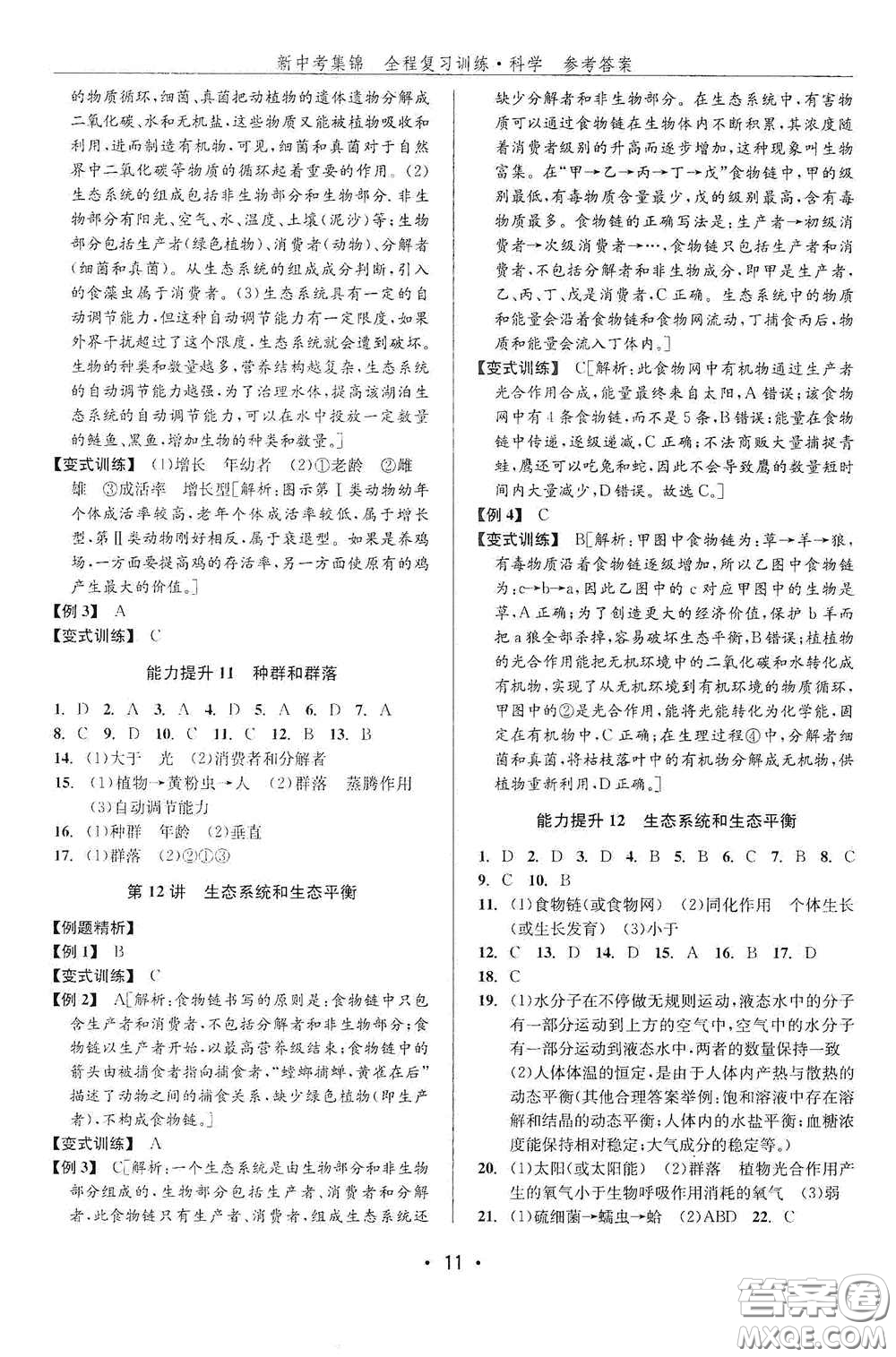 浙江人民出版社2020新中考集錦全程復(fù)習(xí)訓(xùn)練科學(xué)課堂講解本ZH版答案