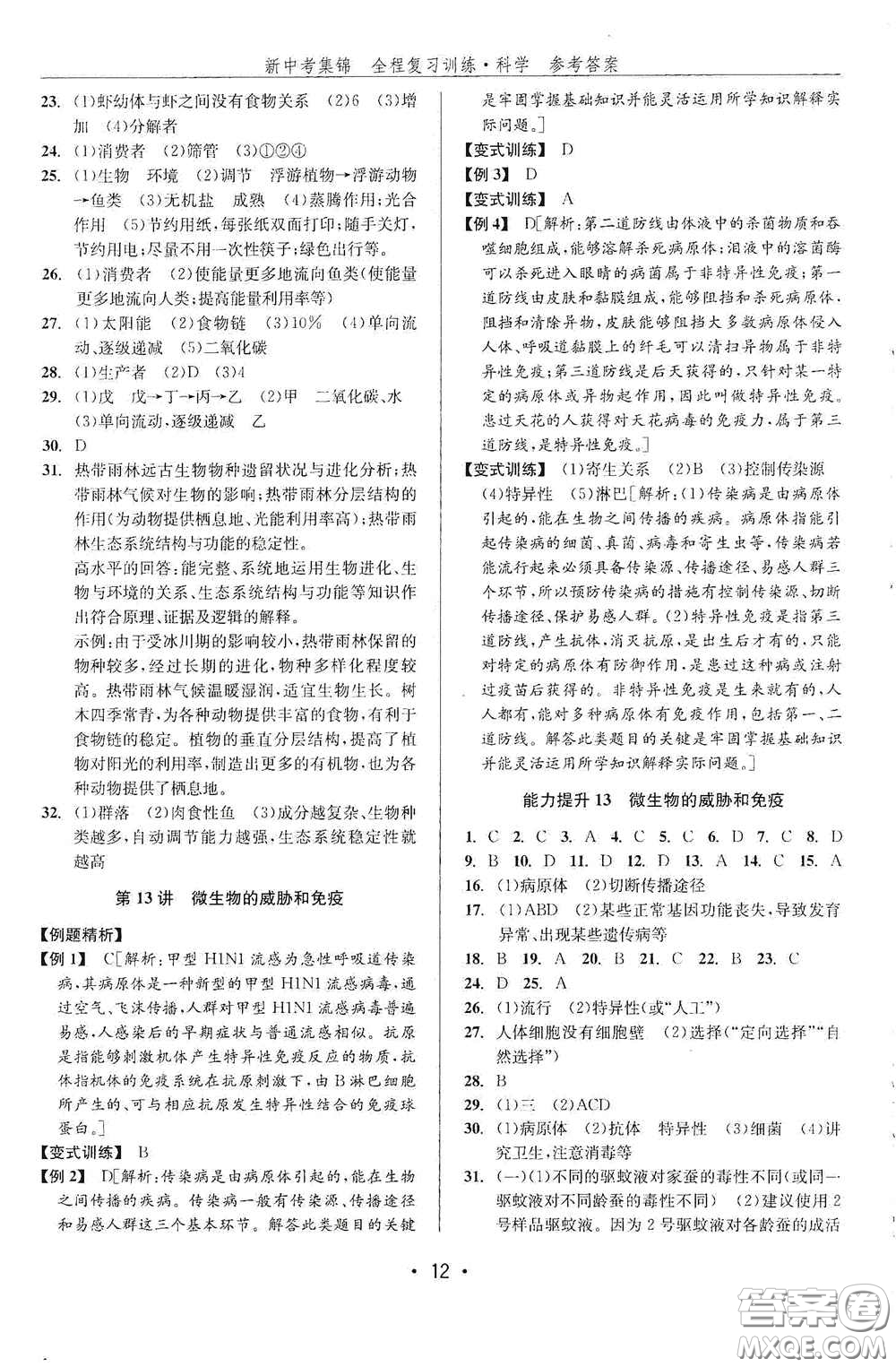 浙江人民出版社2020新中考集錦全程復(fù)習(xí)訓(xùn)練科學(xué)課堂講解本ZH版答案