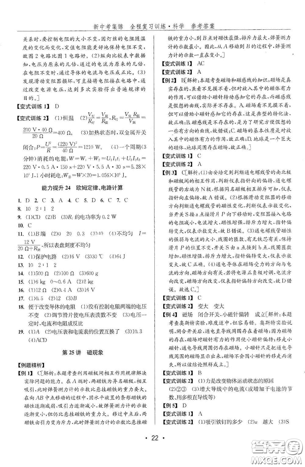 浙江人民出版社2020新中考集錦全程復(fù)習(xí)訓(xùn)練科學(xué)課堂講解本ZH版答案