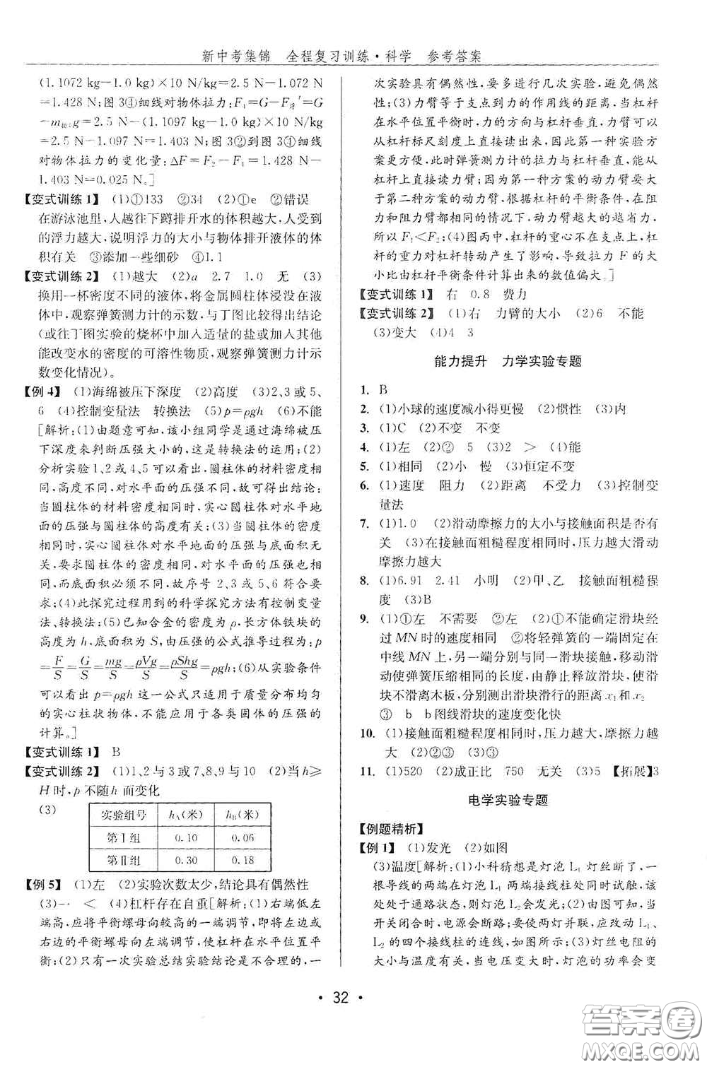 浙江人民出版社2020新中考集錦全程復(fù)習(xí)訓(xùn)練科學(xué)課堂講解本ZH版答案