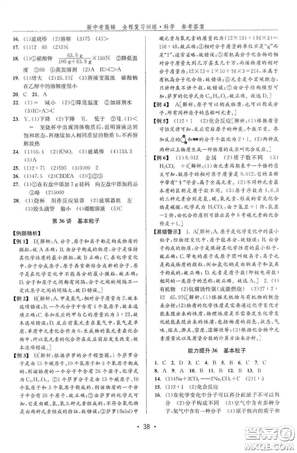 浙江人民出版社2020新中考集錦全程復(fù)習(xí)訓(xùn)練科學(xué)課堂講解本ZH版答案