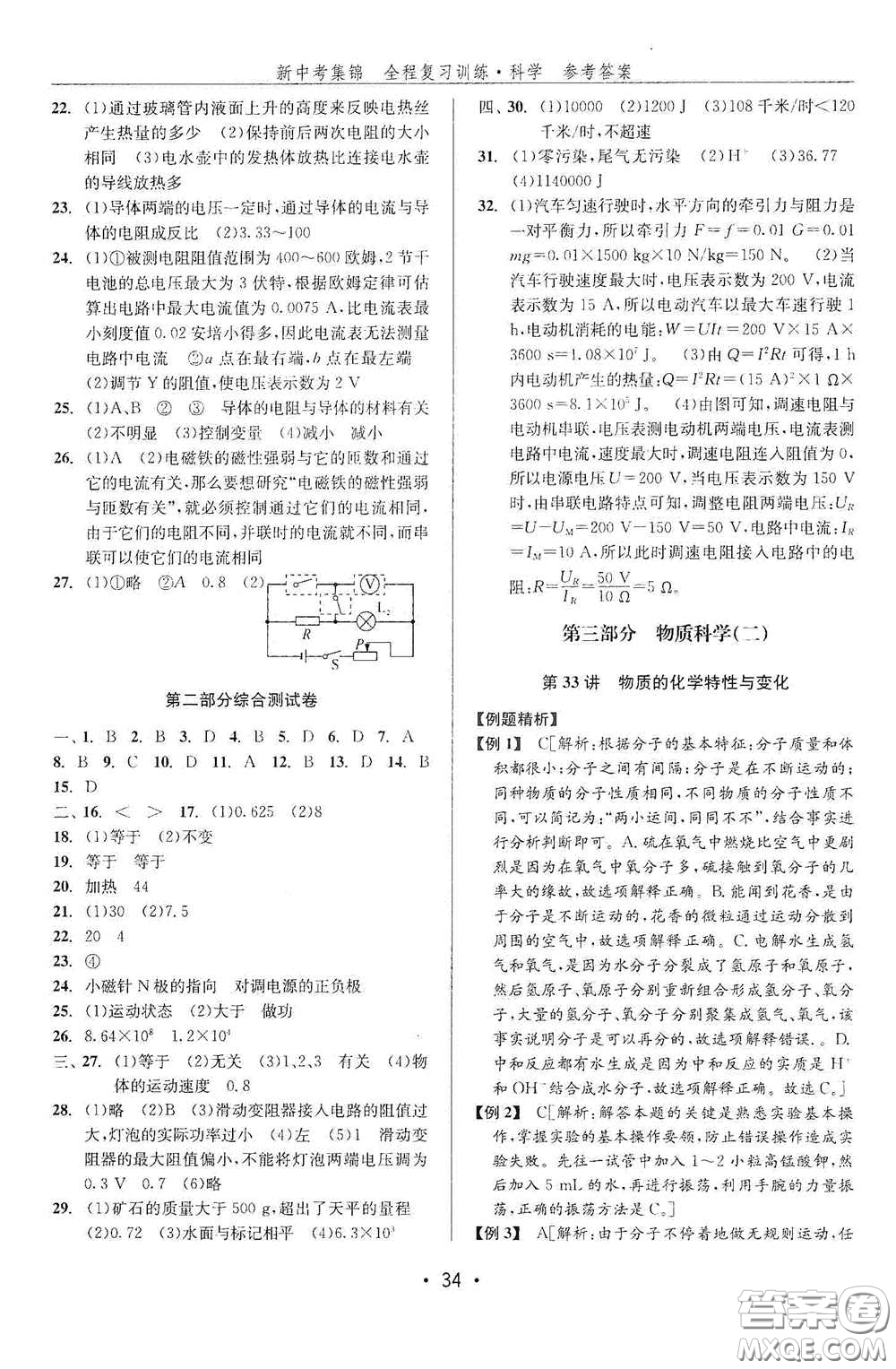 浙江人民出版社2020新中考集錦全程復(fù)習(xí)訓(xùn)練科學(xué)課堂講解本ZH版答案