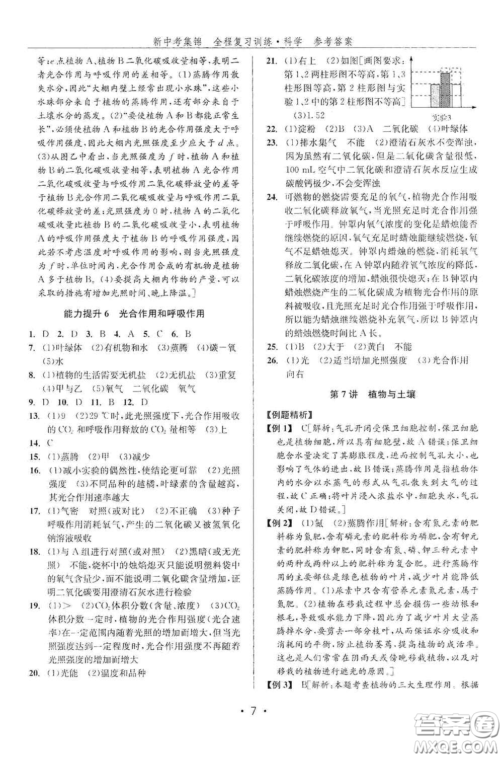 浙江人民出版社2020新中考集錦全程復(fù)習(xí)訓(xùn)練科學(xué)課后作業(yè)本ZH版B本答案