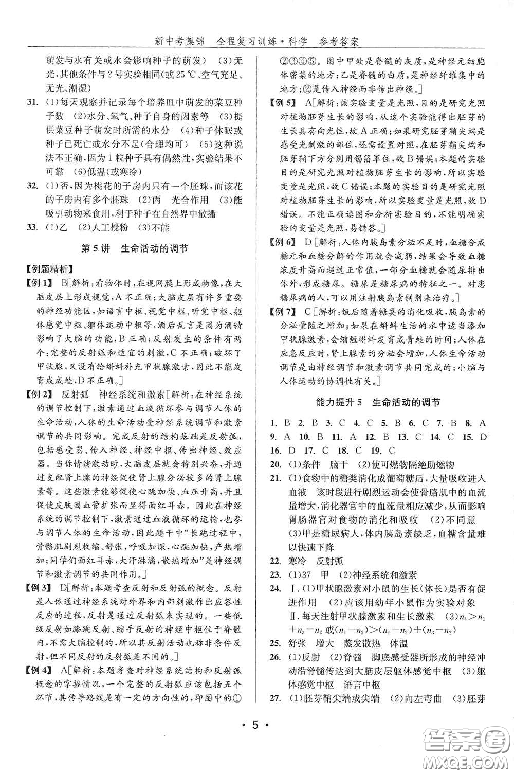 浙江人民出版社2020新中考集錦全程復(fù)習(xí)訓(xùn)練科學(xué)課后作業(yè)本ZH版B本答案