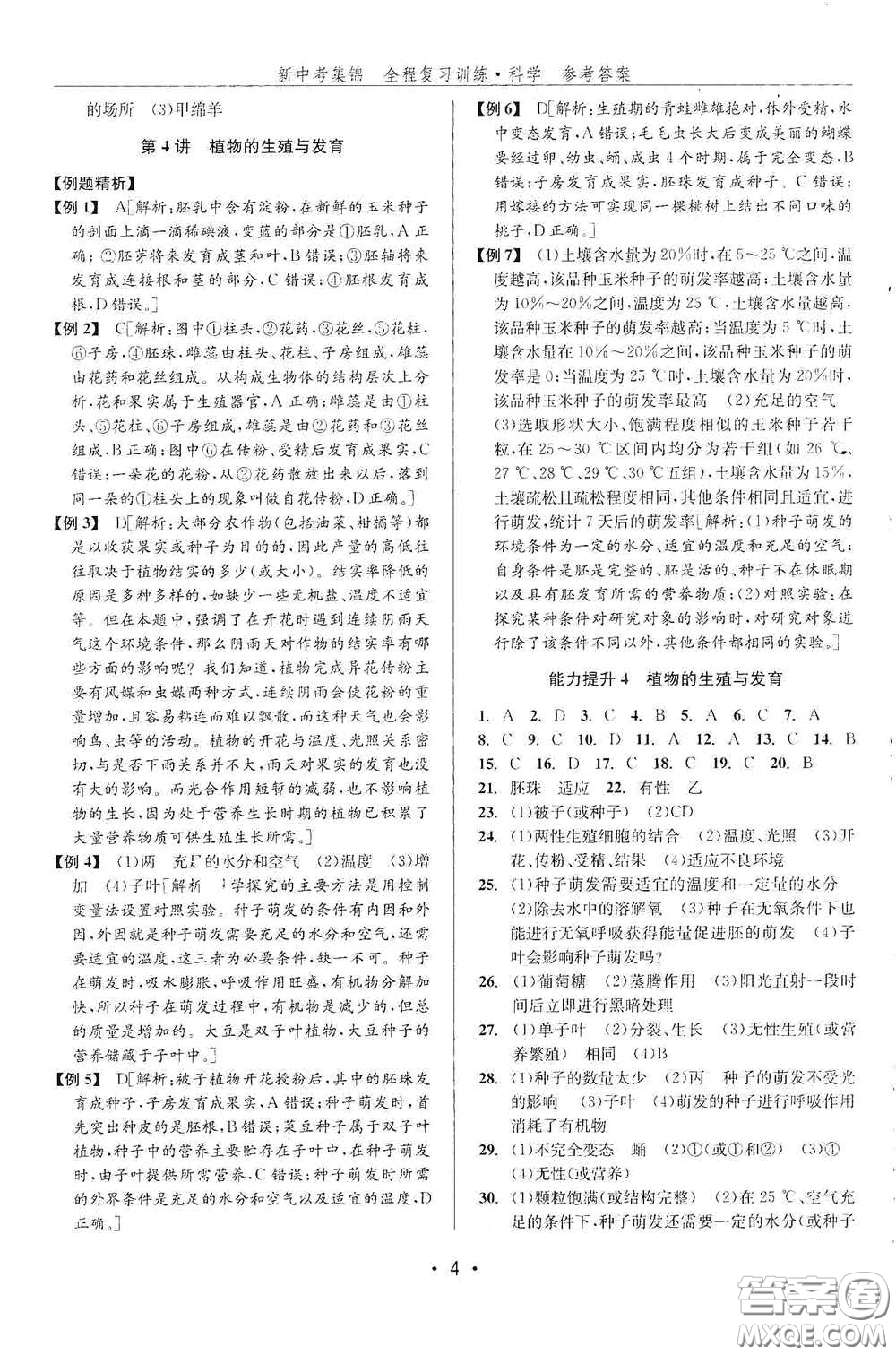 浙江人民出版社2020新中考集錦全程復(fù)習(xí)訓(xùn)練科學(xué)課后作業(yè)本ZH版B本答案