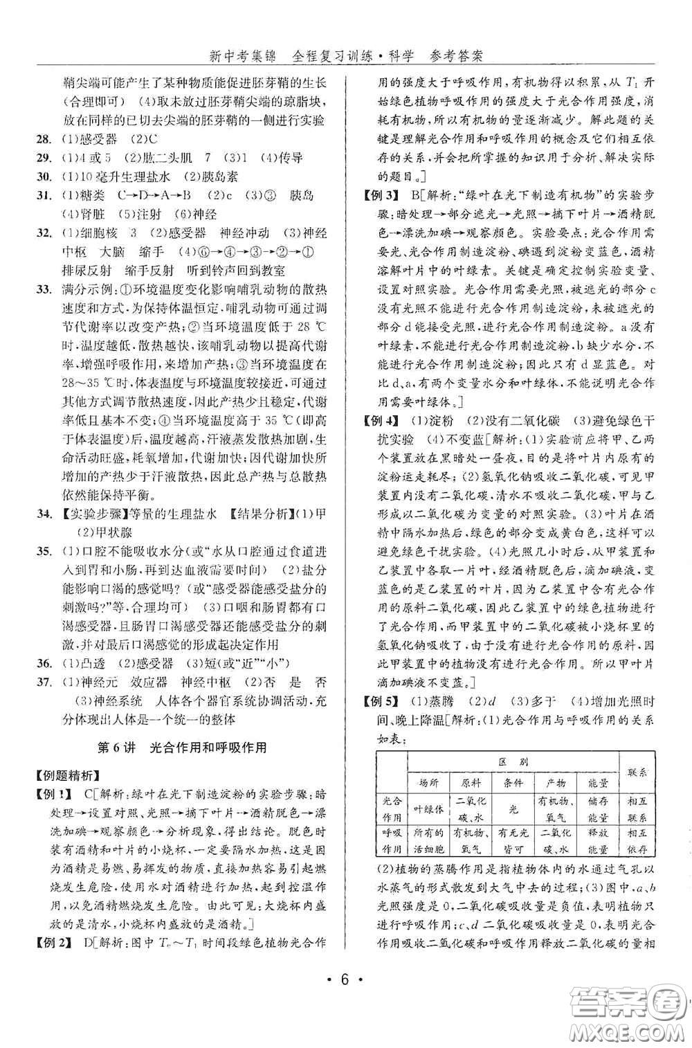 浙江人民出版社2020新中考集錦全程復(fù)習(xí)訓(xùn)練科學(xué)課后作業(yè)本ZH版B本答案